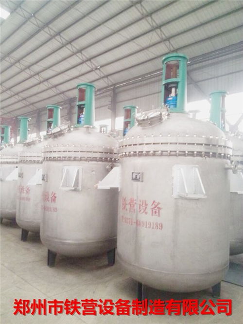 不銹鋼反應(yīng)釜 廠家,直銷 推薦 鄭州鐵營設(shè)備